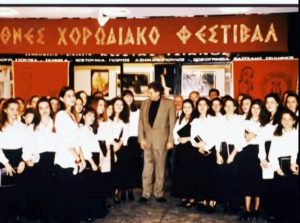 1994-10-30 Χορωδιακό φεστιβάλ Λάρισας